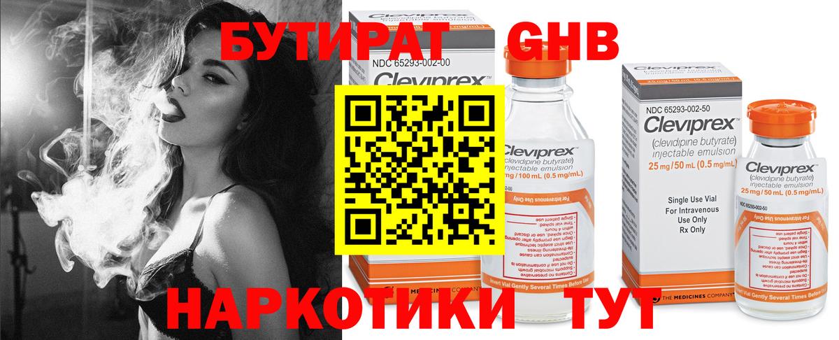 БУТИРАТ бутик  БУТИРАТ  Шахты  Вход с VPN 