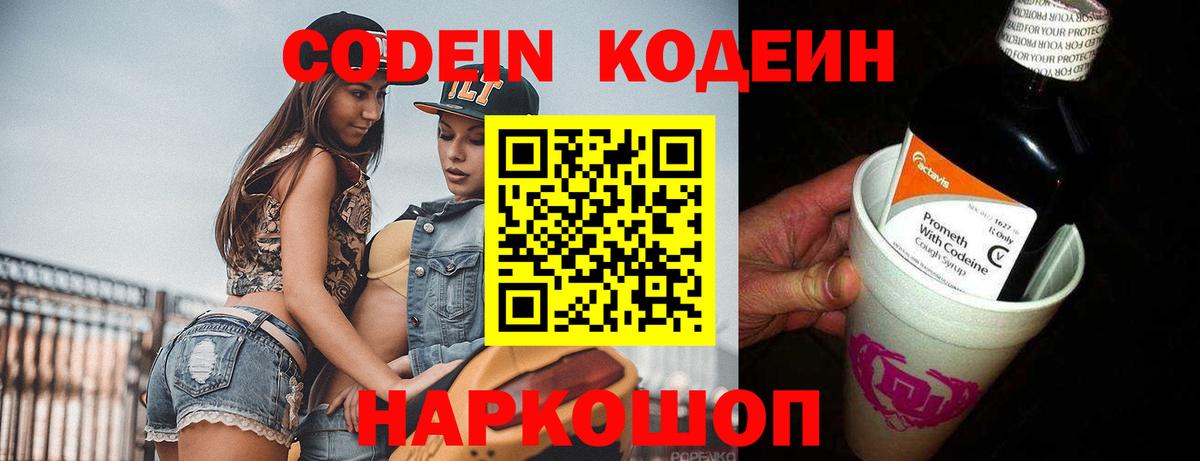 Шахты  Кодеин Purple Drank  Вход с VPN  Codein Purple Drank 