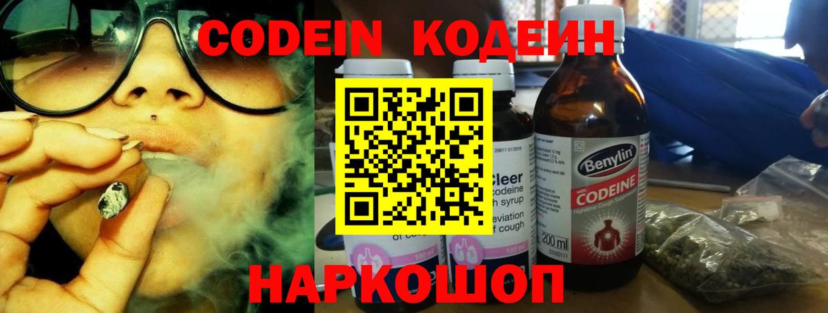 Кодеиновый сироп Lean напиток Lean (лин) Шахты