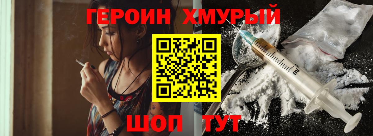 Героин герыч Шахты