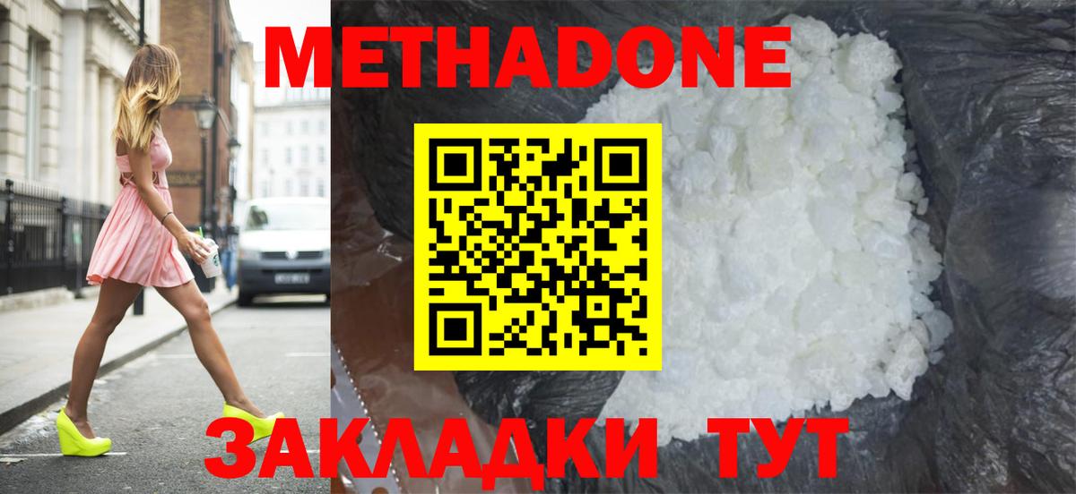Метадон мёд Шахты