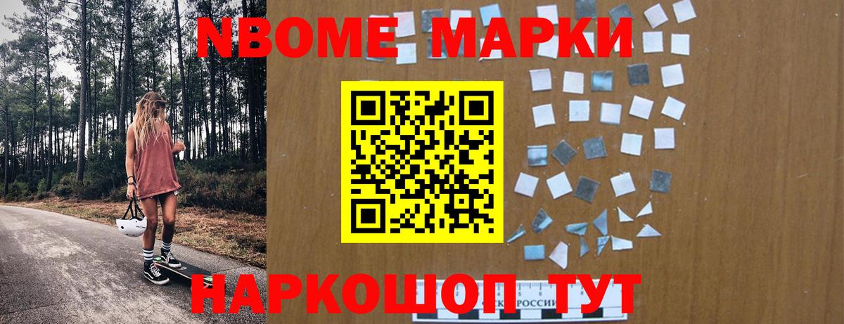купить наркотики цена  Вход с VPN  Шахты  Марки NBOMe  Марки N-bome 1,8мг  Марки N-bome 1,8мг 